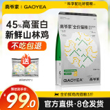 高爷家猫粮益生菌冻干无谷猫粮全价猫主粮宠物猫粮益生菌冻干猫粮 新鲜鸡肉配方（1.5kg）