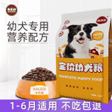 卡乐迪满月小奶狗冻干狗粮1一6个月离乳期断奶后幼犬幼崽田园犬通用型 牛肉味五斤装