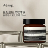 Aesop伊索香芹籽面霜60mL乳液保湿丰润滋养