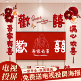 狮洛德 婚房布置结婚礼男方客厅电视背景墙拉花装饰婚庆套装送投屏图