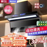 新飞抽油烟机【上门安装】家用顶侧双吸厨房吸油烟机自动清洗一级能效油烟机燃气灶套装品牌换新补贴 900宽大灯语音控制+自动清洗+体感