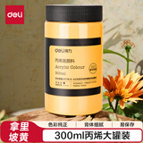 得力（deli）丙烯颜料300ml拿坡里黄大容量墙绘手绘DIY画画丙烯画大桶装大瓶美术绘画73875美育工具毕业礼物