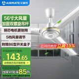 艾美特（AIRMATE）吊扇电风扇家用客厅1.4米56吋楼顶扇大风力吸顶电风扇工业工厂宿舍铜芯电机风扇 带调速器 FZ5613