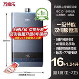 万家乐【25年新品】万家乐燃气热水器P2P1即热恒温13升强排式天然气家用双防16升 16L P2P1 16L 【一级节能水伺服】RS6-天然气