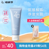 姬芮（ZA）【敏肌专研】洗面奶男女氨基酸洁面泡沫深层清洁100g 送礼