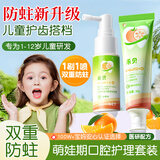 儿童奥拉氟牙膏口喷2件套1-12岁香橙味防蛀固齿预防龋齿清新口气