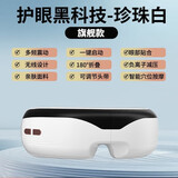 小米有品生态链眼部按摩仪器缓解眼睛疲劳热敷眼罩儿童成人熬夜护眼神器 白 多档调节 恒温 可折叠 长续航