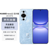 华为（HUAWEI）nova 12活力版 6.88mm超薄潮美直屏 前置6000万超广角 256GB 冰雪蓝 鸿蒙智能手机