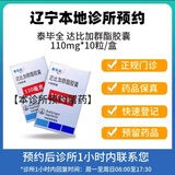 【付款后联系客服】泰毕全 达比加群酯胶囊 110mg*10粒 挂号问诊取药服务 1盒装