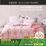 水星家纺四件套床上纯棉100%纯棉被罩全棉被套床单四件套1.8x2米床公主风