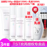 TST 庭秘密冰肌如玉保湿水/tst洁面乳深层清洁/乳液保湿滋润套装组合 TST舒缓保湿水+洁颜乳+乳液套装