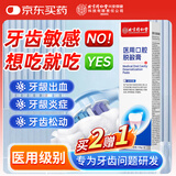 同仁堂口腔脱敏膏 牙齿过敏专用牙菌斑牙膏状牙龈炎症出血牙周炎含氟
