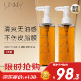 悠宜（unny club）水感轻透卸妆油150ml*2（眼脸唇快速乳化无残留清爽温和不刺激）