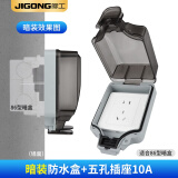 际工户外防水开关插座 卫生间浴室电源防水盒明暗装室外防暴雨防溅盒 暗装防水盒+五孔（10A）