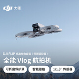 大疆 DJI Flip 标准单电套装(带屏遥控器)全能 Vlog 航拍机 户外露营旅游高清防抖无人机