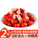优牧冠特级小龙虾尾 大号活剥麻辣虾球鲜活小龙虾现剥冷冻净重1斤/袋 大号1级虾尾2斤 送麻辣料包