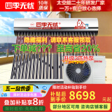 四季无忧 太空能热水器空气能太阳能热水器家用太阳能家用一体机大容量一级节能省电热泵四季恒温 48根 460L 2.5匹/适用8-12人