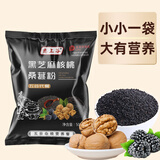 恋上谷 黑芝麻核桃桑葚黑豆粉铁罐五谷早餐熟冲饮速食芝麻糊代餐食品 有糖500g*3袋装（加1碗1勺）