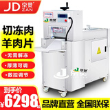京赞羊肉切片机商用数控刨肉机火锅店切肉机商用切片机全自动切片机商用刨片机牛肉卷切肉片机商用 两卷双卷基础款