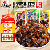 菌香传奇即食鸡枞菌/松茸菌/牛肝菌500g混合装 云南特产蘑菇休闲零食