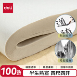 得力 四尺四开半生熟宣纸书画纸初学书法练习四尺四开文房四宝书画工笔毛笔字练习纸100张 六一儿童节