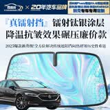 鑫盛凌汽车遮阳挡前挡GL8昂科威Plus君越威朗昂扬E5微蓝6至境L7世家世纪