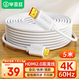毕亚兹  HDMI线 4K数字高清线 3D视频线 白色5米 华为小米笔记本投影仪电脑电视机数据连接线