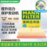曼牌（MANNFILTER）空气滤清器空气滤芯C25048/C25063荣放RAV4凯美瑞非混动威兰达