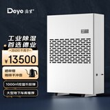 德业（Deye）除湿机/抽湿机 除湿量500升/天 适用1000平方米地下停车库吸湿器工商业车间仓库干燥机DY-6500/A