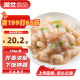 盖世芥末甜虾150g 北极甜虾刺身 下酒下饭菜 日式寿司料理 露营踏青