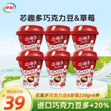 伊利JoyDay芯趣多巧克力豆&草莓  低温酸奶发酵乳牛奶 220g*6杯