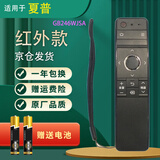 启征者适用 原厂夏普电视遥控器GB246WJSA LCD-60SU465A 夏普电视机遥控器 遥控板 万能通用 夏普电视遥控器 GB246WJSA 京8仓出库发货