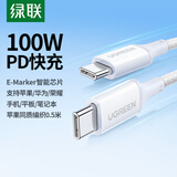 绿联适用苹果17/16/15充电线type-c数据线ctoc双头PD100W快充iPhone17/16/15华为荣耀小米笔记本0.5米