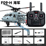 羽翔新品F09H遥控黑鹰直升机模型 GPS定位 一键返航 仿真飞机航模 全套+5.8G摄像头