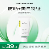 一叶子美白弹润防晒霜30mlSPF50+PA+++双效持证美白防晒军训敏感肌适用