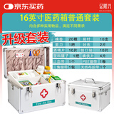 金隆兴家庭医药箱铝合金家用药箱收纳盒多层带急救药品医疗箱套装16英寸
