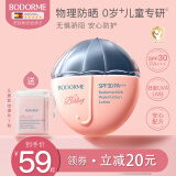 贝德美（bodorme）贝德美儿童防晒乳隔离霜防晒红晒黑宝宝户外防晒润肤霜 SPF30 防晒霜35g
