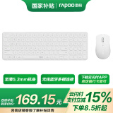 雷柏（Rapoo）9350S 99键无线/蓝牙多模键鼠套装 刀锋超薄便携无线鼠标键盘锂电池 支持Windows/MacOS双系统白色