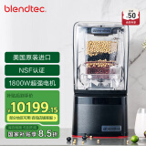 Blendtec柏兰德美国进口破壁机家用料理机低音降噪物理加热1800w触控式800黑色