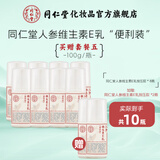 同仁堂维生素e乳膏 人参ve乳面部保湿补水滋润男女擦脸面霜护手身体乳液 10瓶【8按压款+赠2按压款）