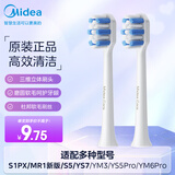 美的电动牙刷头 适配S1PX/MR1新版/S5/YS7/YM3/YS5pro/YM6pro 刷头*2 