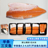 海宏盈挪威三文鱼中段整条冰鲜大西洋鲑鱼中段帝王鲑拼盘海鲜鱼类生鲜 挪威三文鱼半条 4.3斤