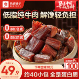 良品铺子无添加风干牛肉干200g孕妇儿童肉干肉脯5成干休闲单独小包装零食