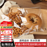 拜杰小熊面包包装袋烘焙吐司甜甜圈三明治点心包装袋 饼干包装袋100个