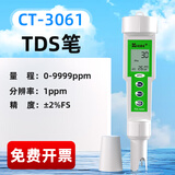 KedidaCT3030笔式电导率仪水质检测仪便携水硬度EC计电导率测定仪 CT-3061 TDS笔(0-9999ppm)