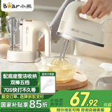 小熊（Bear）打蛋器 家用电动打蛋机带底座 迷你奶油打发器 烘焙手持自动搅蛋器搅拌器DDQ-J02L1