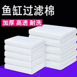 初构想（CHUGOUXIANG）水族箱白棉高密度净化海绵过滤材料加厚密高透水鱼缸过滤棉器wj8 底滤推荐超厚9米x30cmx5cm赠加密版