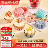 杰凯诺蒸糕模具发糕模具蒸糕模具婴儿辅食模具米糕模具钵仔糕模具12件套