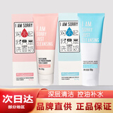 菲诗可伶洗面奶菲诗可伶氨基酸对不起我只是洗面奶控油夏日女男 粉色+蓝色各一支