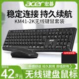 宏碁（acer）无线键盘鼠标套装 商务专用办公打字家用 防泼溅轻音轻薄便携耐用外设键鼠 笔记本电脑台式机通用 【性价比】无线套装电池款-鼠标垫